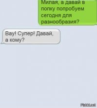 Прикольная смс-переписка 
