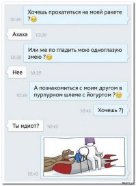 Прикольная смс-переписка 
