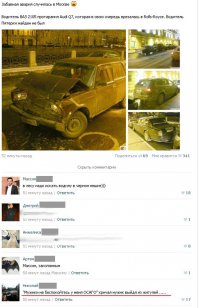 Больше всех попал владелец Ройса - он протаранил ГИБДД.