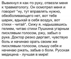 Наша медицина-такая медицина))