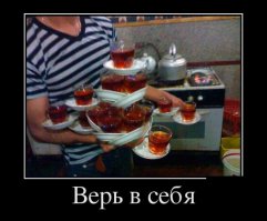 Я бы рискнул взять только два стакана в блюдцах. Угадайте, сколько стаканов я донес бы.