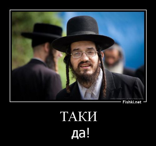 Евреи есть у каждой национальности.. -))