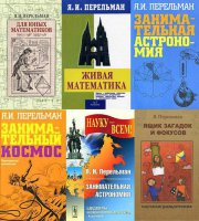 Где "Занимательная Химия" и Физика? Там самое...

А впрочем это уже запретили публиковать...