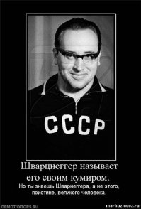 Юрий Петрович Власов