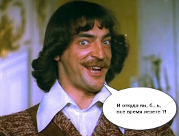 Как д'Артаньян мушкетёрам на кабак зарабатывал