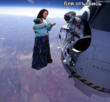 Прыжок.стратосфера.
