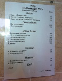 Есть еще такие цены в рабочих столовках для своих.