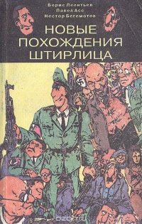 Я вам больше скажу, вы читали книжки из этой серии
Авторы Павел Асс и Нестор Бегемотов. В основном состояли из боянистых анекдотов скомпилированных в некие повести. Плюс кое что понадерганное из Д.Хармса. Правда одна книга по моему была более менее авторская. Вообще соглашусь все это вызывает ностальгию. Ну и Хармс - один из моих самых любимых писателей.