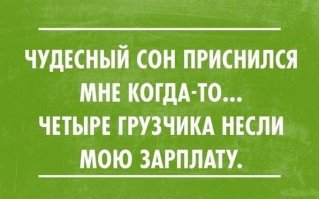 Я уже как то раз был миллионером. Не хочется повторить это опять...