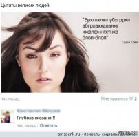 Ученые: «Мудрые» цитаты в Сети выкладывают люди с низким интеллектом