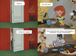 Правила жизни троих из Простоквашино