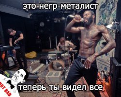 Этим только школоту удивишь... Sepultura пасаны, Sepultura....