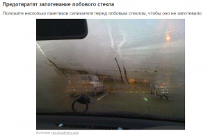 Начинается... разложи пакетиков, раскидай по салону газет...Включи климат-контроль или обдув лобового стекла.