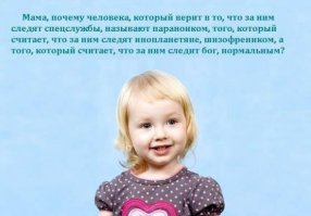 Лучше быть параноиком, чем с ножом в спине!