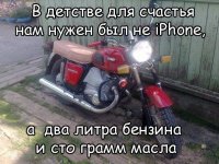 Мото из юности 