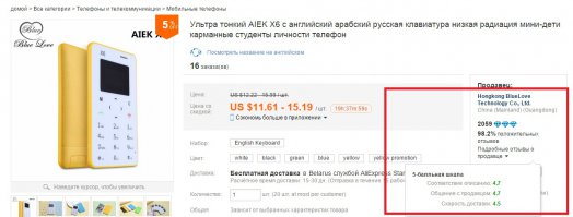 Офигительно. Благодарствую. 
Но я про рейтинг Али: