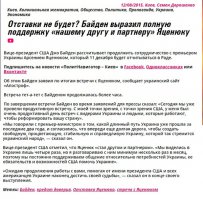 Байден четко сказал,что украинцы имеют такую власть,которую заслужили. Нормальные люди сами управляют своей страной, а "подстилки" стелятся.

Хозяин посетил свой гарем и подтвердил полномочия главного евнуха.
 ...