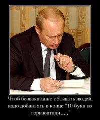 Ответ "Демократия"?
