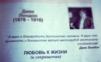 Это точно цитата Джека Лондона, а не красноречивого мера киева?