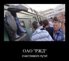 Кто в электричках ездил, тот в цирке не смеётся