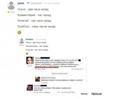 Ольга - два часа назад.
Комментарий - час назад.
Алексей - три часа назад.
DumDum - семь часов назад.
pssst - два часа назад.
МУЖИКИ!!! Мы же изобрели машину времени!!!!!