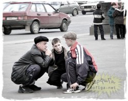Сядь на корточки, когда разговариваешь!!!