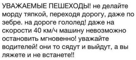 Хоть тут и не гололед, все же