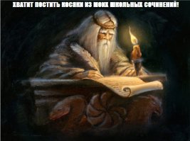 Детки жгут. Часть2: Гениальные перлы из школьных сочинений
