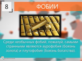 А собирать миллиарды - это что?