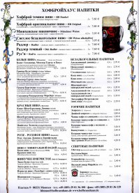 Королевская пивоварня в Мюнхене - Хофбройхаус (Hofbräuhaus)