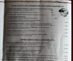 Королевская пивоварня в Мюнхене - Хофбройхаус (Hofbräuhaus)