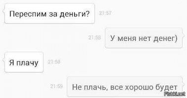 20 СМС, которые могли отправить только жены и мужья