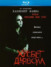 Можно добавить сюда "Хребет Дьявола" того же Гильермо дель Торо.

"Согласно определению Гильермо дель Торо, «Хребет Дьявола» (2001) - родной брат фильма «Лабиринт Фавна» (2006), а «Лабиринт Фавна» - родная сестра фильма «Хребет Дьявола»."