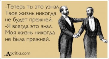 Прочёл всё.