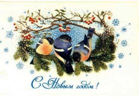 Советские новогодние открытки