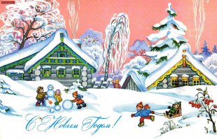 Советские новогодние открытки