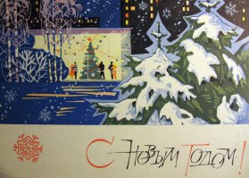 Советские новогодние открытки