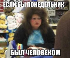 Понедельник