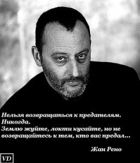 Каким боком Рено достойный человек?
Как только заработал деньги и успех - сразу бросил жену, которая его поддерживала все годы на пути к этому успеху.