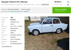 2 таких возле моего дома стояли в начале 2000, долго продать их не могли.
В интернете вот нашёл объявление кто хочет может купить.