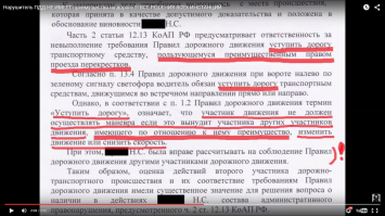 Вот недавно лазил на ютубе, и наткнулся на примерно такую же ситуацию, где суд со 2-й попытки признал человека, выезжающего с второстепенной дороги - невиновным. Спецом себе сделал скриншот, а вдруг... Автор - надеюсь пригодится, ведь в такой же ситуации - уже как минимум 1 человек выиграл суд и доказал свою невиновность!