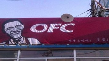 Обама?