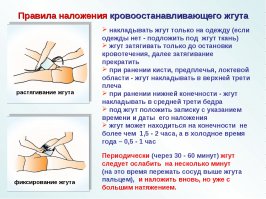 Что ж ты не под своим акком,зашел,а специально создал новый чтобы блеснуть умом и оставить один коммент?Если не знаешь то и не лезь,тогда сможешь за умного сойти!
В гос. учреждении нас учили именно так — жгут накладывается на 2 часа летом и 1 час зимой