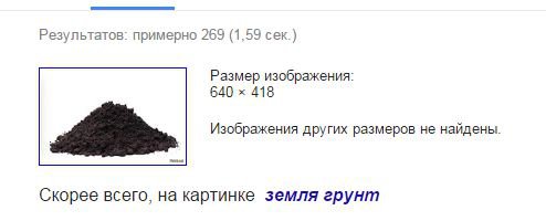 Гугл говорит, что это земля, а не лунный грунт .