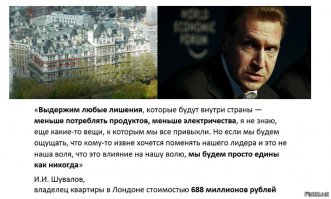 И.И. Шувалов первый заместитель председателя правительства РФ. Заместитель Медведева Д.А... Вот так-то... Третий государственный чиновник России с баблом, семьёй и квартирой во враждебном к нашей стране государстве...