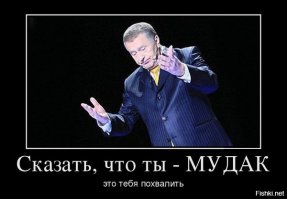 Жесть! просто нет слов!Недоумок ты хоть думай что пишешь и выкладываешь! И где вы берётесь такие? ты вообще из какой жопы вылез-клоун?