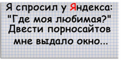 Чего такого эдакого спросили у Яндекса в прошлом месяце?