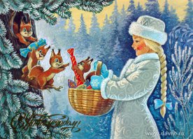 Прощай Снегурочка?