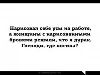 Брови решают всё!