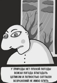 У природы нет плохой погоды! 